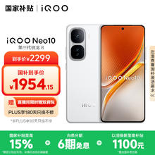 iQOO Neo10 5G手机 12GB+256GB 驰光白券后1680.88元