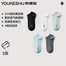 YOUKESHU 有棵树 男款10A抗菌夏季薄款透气网眼防臭舒适无骨短袜 5双装*2件新低31.86元包邮（3.19元/双）