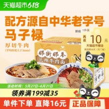 统一那街那巷兰州牛肉面206g*3份/盒￥21.22 3.5折
