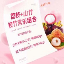 京鲜生 泰国进口山竹 5A超大果 净重2.5斤+ 妃子笑荔枝2斤￥57.90 8.3折