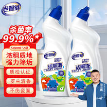 老管家 Laoguanjia 老管家 洁厕液 洁厕剂 500ml/瓶 2瓶装券后3.9元