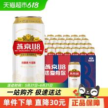 燕京啤酒 U8 小度特酿 500ml*24罐券后68.4元