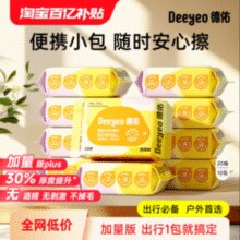 德佑 婴幼儿手口湿巾 加厚尊享版 便携20抽*16包￥25.70 4.3折 比上一次爆料降低 ￥2.2