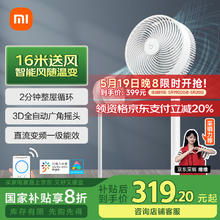 国家补贴、PLUS会员：米家 MIJIA BPLDS06DM 直流空气循环扇 白色302元