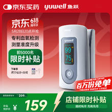 28日20点、PLUS会员：鱼跃 血氧仪YX301149.05元