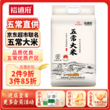 五常产地认证，裕道府 京东超市联名款 稻五常大米 5kg*3袋113.4元包邮（折3.78元/斤）