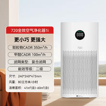 国家补贴：华为智选 720全效空气净化器1i411.33元