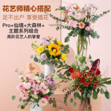 花点时间（Reflower）Season系列每周一花包月鲜花源头直发花束Pro+仙境+大森林+DIY 【每周收】季度12束 周一收花（周五17点前下单）959元 (券后省20)