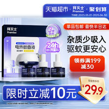 Premise 拜灭士 电热蚊香液 3瓶1器（定时款）券后11.75元