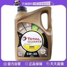道达尔能源 快弛 9000 全合成机油 5W-30 4L102.6元