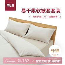MUJI 無印良品 易干柔软被套套装 床上四件套 米色格纹 床单式/加大双人床用101.39元