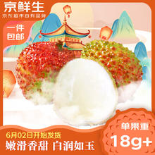 京鲜生 广东妃子笑荔枝 单果18g+ 净重5斤装券后39.45元
