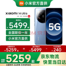 需首购：小米14Ultra至尊版 5G手机 新品 徕卡光学Summilux镜头大师人像 澎湃OS16GB 512GB龙晶蓝官方标配3909元包邮