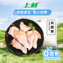 上鲜 鸡翅根 1kg（需拍8件）