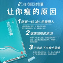 艾丽 奥利司他减脂排油胶囊120mg*21粒装￥36.55 1.3折 比上一次爆料上涨 ￥11.65