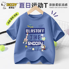 SNOOPY 史努比 男童纯棉短袖12.57元