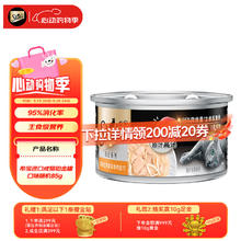 希宝 成猫主食级罐头铂金罐高肉补水营养罐头口味85g 主食级营养|成猫罐头1.9元