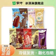 蒙牛 冰淇淋雪糕45支组合89.9元包邮