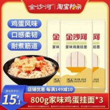 金沙河 家味鸡蛋挂面/龙须挂面/清汤挂面 800g*3袋新低13.1元包邮