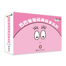 【礼盒装】全套10册巴巴爸爸经典故事系列 巴巴爸爸的诞生篇+度假篇 3-6-12岁儿童绘本故事书课外书 新华书店正版128元 (券后省20)
