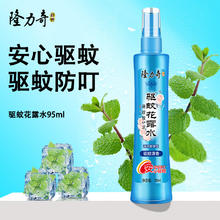 隆力奇 驱蚊花露水 95ml