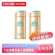 ANESSA 安耐晒小金瓶防晒霜 90ml*2186元