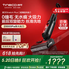 添可 Tineco 芙万 Stretch Plus FW12030ECN 无线洗地机 超薄旋风版1420.35元