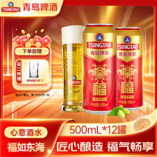 青岛啤酒 TSINGTAO 福如东海10度红罐装 500mL 12罐 整箱装禧杯/扎杯*140.55元（需买2件，需用券）