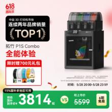 Bambu Lab 拓竹 P1S Combo 3D打印机（含AMS）券后3259元