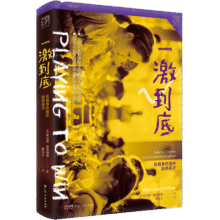 一激到底：在竞争环境中抚养孩子 万有引力书系 央视“读书”栏目推荐 （哪些“童年竞争资本”能让孩子在未来取得成功？47.3元 (券后省40)
