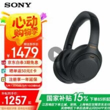 SONY 索尼 WH-1000XM4 头戴式蓝牙降噪耳机￥1088.15 4.2折