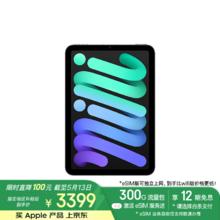 苹果 Apple iPad mini 7 2024款 平板电脑（A17 Pro、128GB、5G版、深空灰色）券后3399元