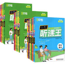 《学魁清北名师视频精讲听课王初中语文数学》（任选）券后14.9元包邮