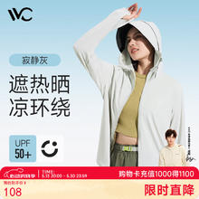 VVC 时尚防晒衣 寂静灰券后68元