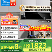 美的 蒸汽洗 AK5 PRO升级款 欧式油烟机 25风量1815.9元
