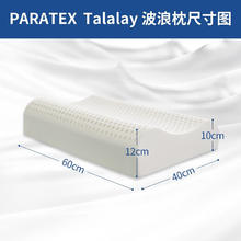 paratex 特拉雷乳胶枕 96%乳胶含量262.5元