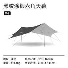 Naturehike 旭日六角户外防晒天幕 户外露营沙滩营地凉棚多人遮阳棚蝶形 黑胶涂银/520*460cm券后161.46元