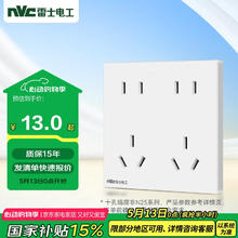 雷士电工 NVC 开关插座 10a十孔插座 二位五孔86型暗装插座面板 象牙白 10A十孔插座1元