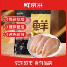 鲜京采 鸡大胸 3kg 生鲜冷冻 代餐鸡胸肉鸡肉 源头直发39.5元