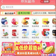 京东超市 618活动攻略 每满200至高减50 还有半价大促券包可领超市万店狂欢