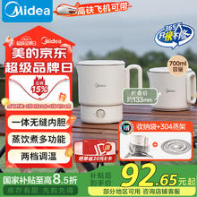 美的 便携式折叠电烧水壶不锈钢烧水杯带蒸架养生MK-SH07S104 可拆多用 0.7L52.72元