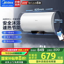 美的 F6022-PC1(HE) 电热水器 60L566.48元