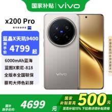 vivo X200 Pro 5G手机 16GB+512GB 钛色4239.09元