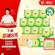 心相印 茶语丝享系列 卷纸 4层100g20卷券后13.49元