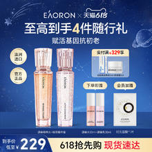 EAORON 澳容源臻精粹水精华蜜面部精华护肤三件套券后229元
