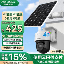 海康威视 太阳能摄像头室户外终身免充值流量手机远程监控器家用360度无死角带全景夜视T1S4M券后333.56元
