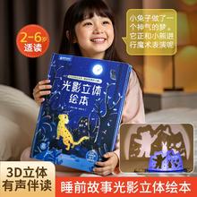《光影立体绘本》儿童睡前故事3D立体书券后34.8元包邮