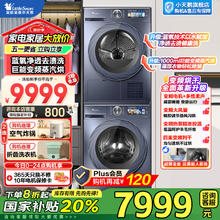 小天鹅 小乌梅高奢版洗烘套装洗衣机烘干机TG100SC88+TH100HS88MAX4633.87元