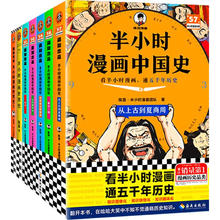 半小时漫画中国史+世界史（7本套）97.43元包邮（需凑单，双重优惠）