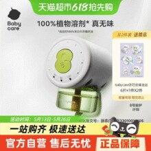babycare 电蚊香液 3液+1器￥11.00 1.0折